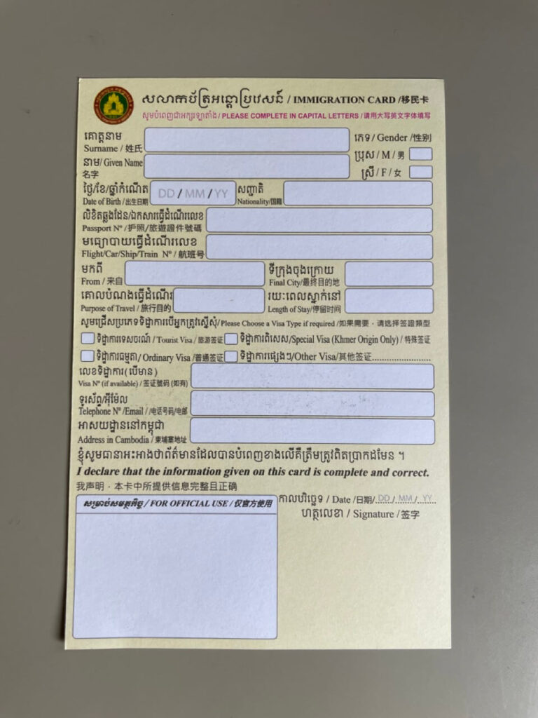 入境柬埔寨移民卡表格／Cambodia immigration card